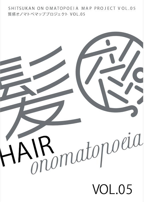 Hair オノマトペマップ