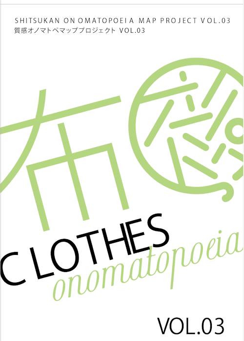 Clothes オノマトペマップ