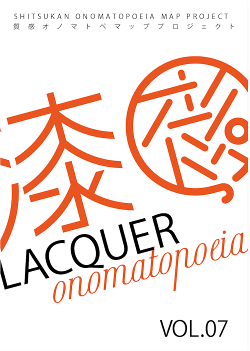 Lacquer オノマトペマップ